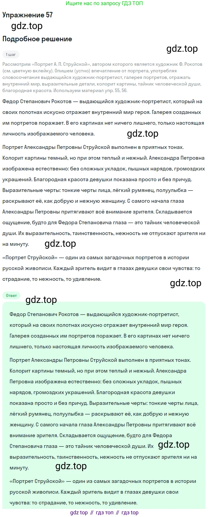 Русский язык, 9 класс Учебник, авторы: Бархударов Степан Григорьевич, Крючков Сергей Ефимович, Максимов Леонард Юрьевич, Чешко Лев Антонович, Николина Наталия Анатольевна, Мишина Клара Ивановна, Текучева Ирина Викторовна, Курцева Зоя Ивановна, Комиссарова Людмила Юрьевна, издательство Просвещение, Москва, 2023, салатового цвета, страница 29, номер 57, Решение 2019-2022