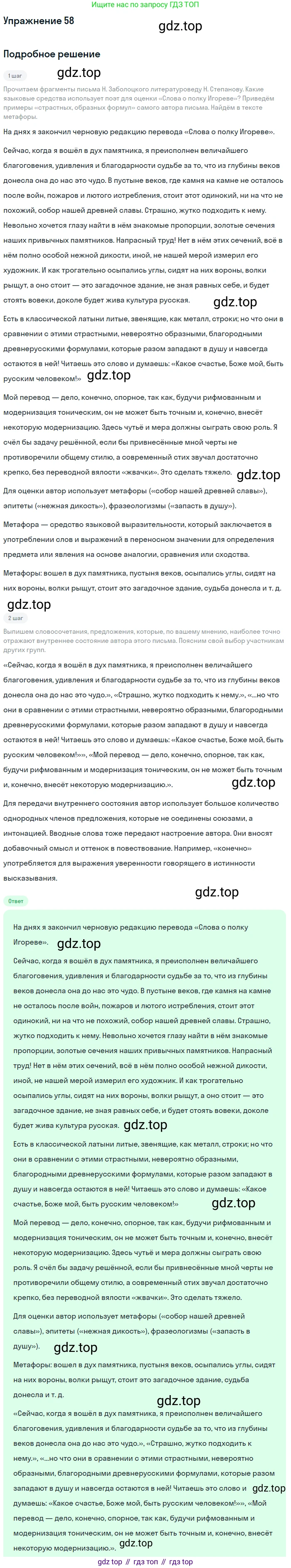 Русский язык, 9 класс Учебник, авторы: Бархударов Степан Григорьевич, Крючков Сергей Ефимович, Максимов Леонард Юрьевич, Чешко Лев Антонович, Николина Наталия Анатольевна, Мишина Клара Ивановна, Текучева Ирина Викторовна, Курцева Зоя Ивановна, Комиссарова Людмила Юрьевна, издательство Просвещение, Москва, 2023, салатового цвета, страница 29, номер 58, Решение 2019-2022