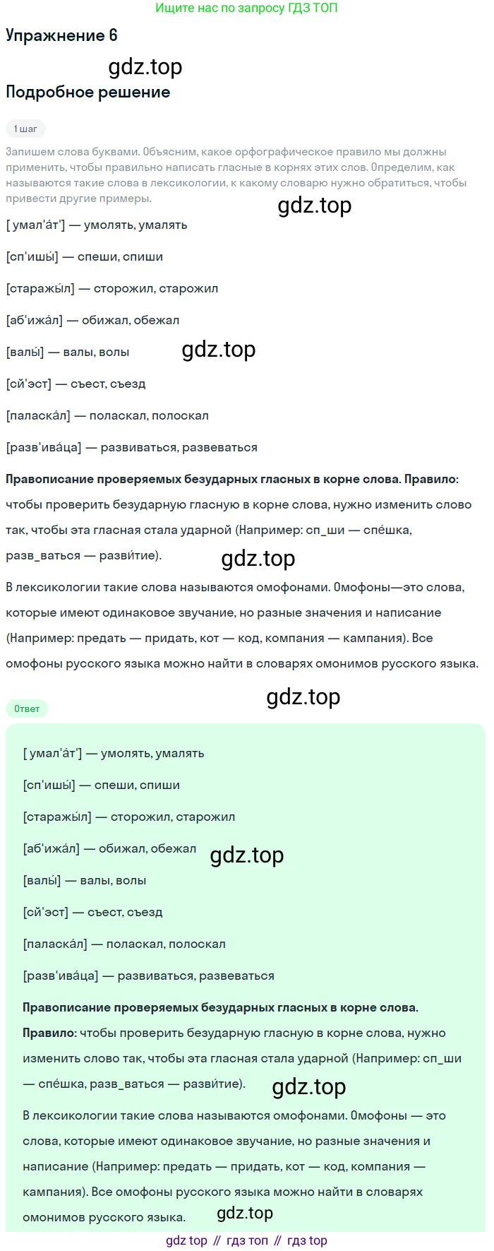 Русский язык, 9 класс Учебник, авторы: Бархударов Степан Григорьевич, Крючков Сергей Ефимович, Максимов Леонард Юрьевич, Чешко Лев Антонович, Николина Наталия Анатольевна, Мишина Клара Ивановна, Текучева Ирина Викторовна, Курцева Зоя Ивановна, Комиссарова Людмила Юрьевна, издательство Просвещение, Москва, 2023, салатового цвета, страница 7, номер 6, Решение 2019-2022