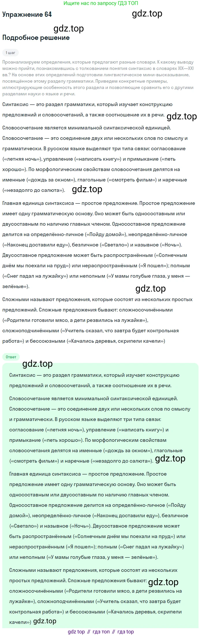 Русский язык, 9 класс Учебник, авторы: Бархударов Степан Григорьевич, Крючков Сергей Ефимович, Максимов Леонард Юрьевич, Чешко Лев Антонович, Николина Наталия Анатольевна, Мишина Клара Ивановна, Текучева Ирина Викторовна, Курцева Зоя Ивановна, Комиссарова Людмила Юрьевна, издательство Просвещение, Москва, 2023, салатового цвета, страница 33, номер 64, Решение 2019-2022