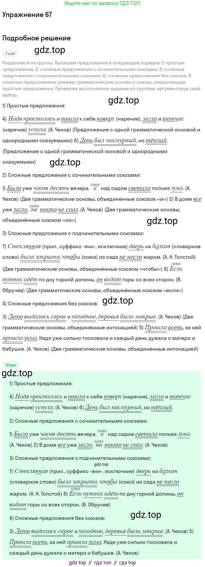 Русский язык, 9 класс Учебник, авторы: Бархударов Степан Григорьевич, Крючков Сергей Ефимович, Максимов Леонард Юрьевич, Чешко Лев Антонович, Николина Наталия Анатольевна, Мишина Клара Ивановна, Текучева Ирина Викторовна, Курцева Зоя Ивановна, Комиссарова Людмила Юрьевна, издательство Просвещение, Москва, 2023, салатового цвета, страница 35, номер 67, Решение 2019-2022
