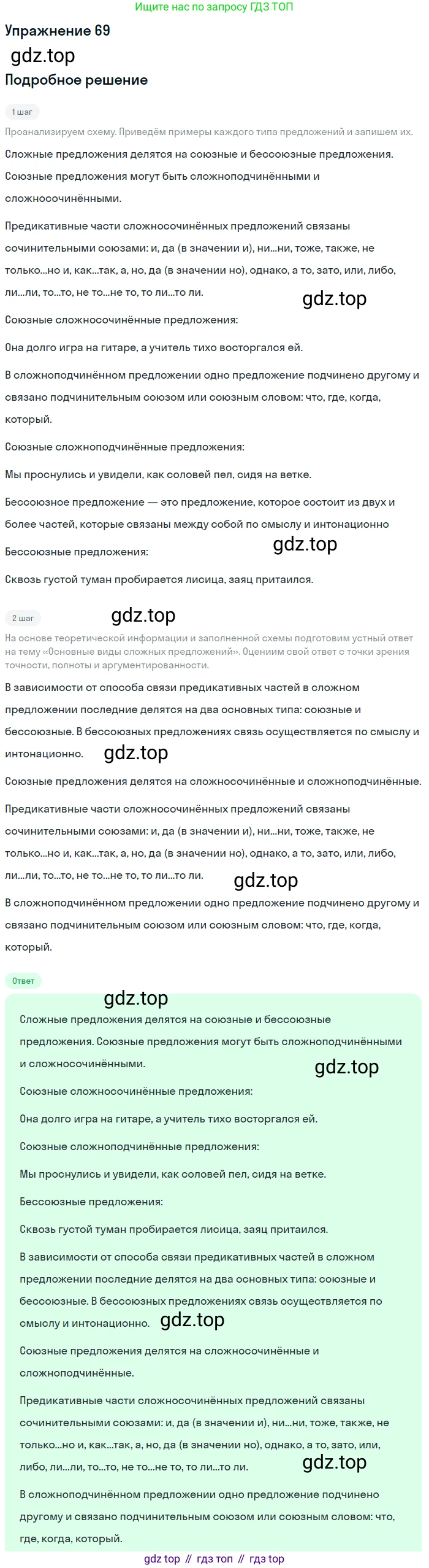 Русский язык, 9 класс Учебник, авторы: Бархударов Степан Григорьевич, Крючков Сергей Ефимович, Максимов Леонард Юрьевич, Чешко Лев Антонович, Николина Наталия Анатольевна, Мишина Клара Ивановна, Текучева Ирина Викторовна, Курцева Зоя Ивановна, Комиссарова Людмила Юрьевна, издательство Просвещение, Москва, 2023, салатового цвета, страница 36, номер 69, Решение 2019-2022