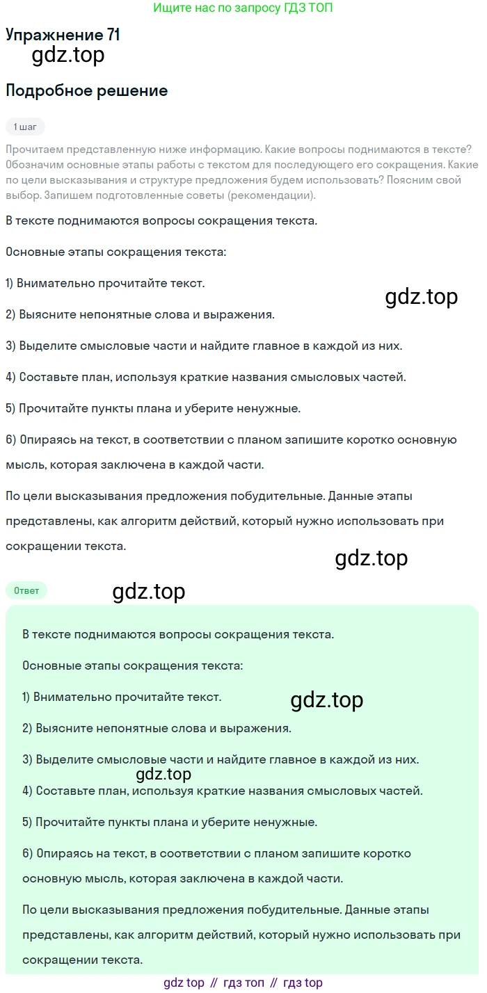 Русский язык, 9 класс Учебник, авторы: Бархударов Степан Григорьевич, Крючков Сергей Ефимович, Максимов Леонард Юрьевич, Чешко Лев Антонович, Николина Наталия Анатольевна, Мишина Клара Ивановна, Текучева Ирина Викторовна, Курцева Зоя Ивановна, Комиссарова Людмила Юрьевна, издательство Просвещение, Москва, 2023, салатового цвета, страница 37, номер 71, Решение 2019-2022