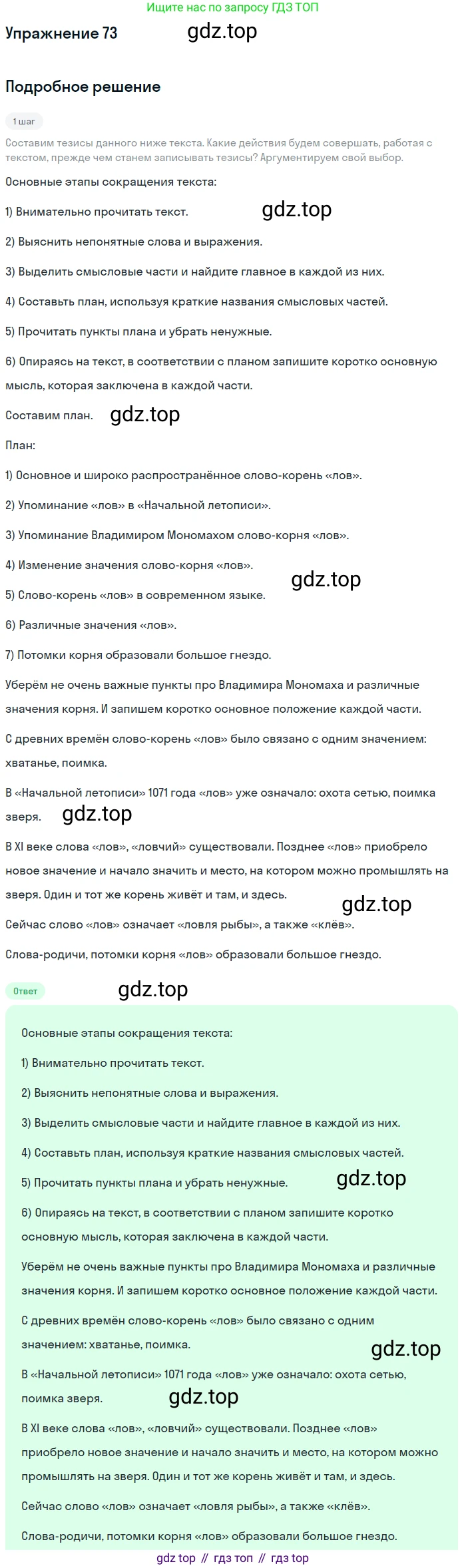 Русский язык, 9 класс Учебник, авторы: Бархударов Степан Григорьевич, Крючков Сергей Ефимович, Максимов Леонард Юрьевич, Чешко Лев Антонович, Николина Наталия Анатольевна, Мишина Клара Ивановна, Текучева Ирина Викторовна, Курцева Зоя Ивановна, Комиссарова Людмила Юрьевна, издательство Просвещение, Москва, 2023, салатового цвета, страница 38, номер 73, Решение 2019-2022