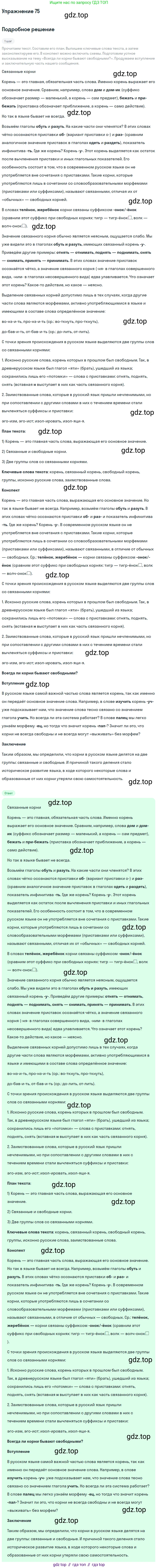 Русский язык, 9 класс Учебник, авторы: Бархударов Степан Григорьевич, Крючков Сергей Ефимович, Максимов Леонард Юрьевич, Чешко Лев Антонович, Николина Наталия Анатольевна, Мишина Клара Ивановна, Текучева Ирина Викторовна, Курцева Зоя Ивановна, Комиссарова Людмила Юрьевна, издательство Просвещение, Москва, 2023, салатового цвета, страница 40, номер 75, Решение 2019-2022