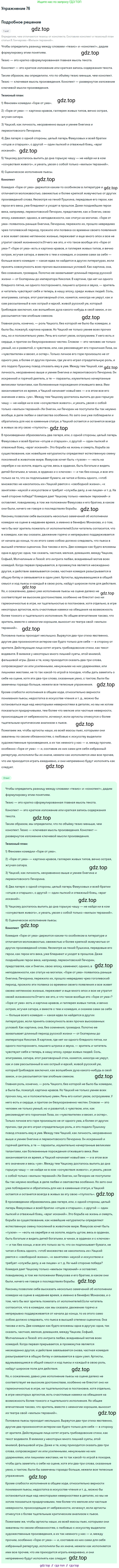 Русский язык, 9 класс Учебник, авторы: Бархударов Степан Григорьевич, Крючков Сергей Ефимович, Максимов Леонард Юрьевич, Чешко Лев Антонович, Николина Наталия Анатольевна, Мишина Клара Ивановна, Текучева Ирина Викторовна, Курцева Зоя Ивановна, Комиссарова Людмила Юрьевна, издательство Просвещение, Москва, 2023, салатового цвета, страница 40, номер 76, Решение 2019-2022