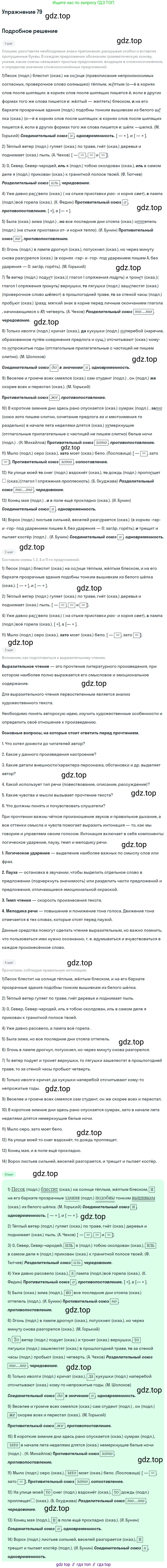 Русский язык, 9 класс Учебник, авторы: Бархударов Степан Григорьевич, Крючков Сергей Ефимович, Максимов Леонард Юрьевич, Чешко Лев Антонович, Николина Наталия Анатольевна, Мишина Клара Ивановна, Текучева Ирина Викторовна, Курцева Зоя Ивановна, Комиссарова Людмила Юрьевна, издательство Просвещение, Москва, 2023, салатового цвета, страница 43, номер 79, Решение 2019-2022