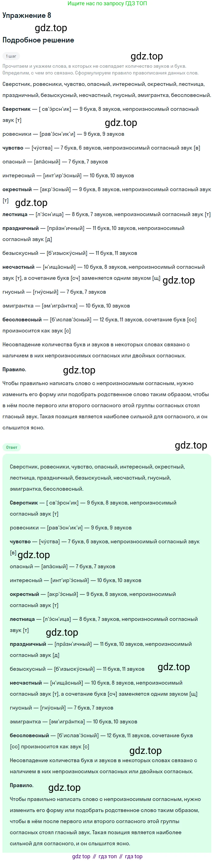 Русский язык, 9 класс Учебник, авторы: Бархударов Степан Григорьевич, Крючков Сергей Ефимович, Максимов Леонард Юрьевич, Чешко Лев Антонович, Николина Наталия Анатольевна, Мишина Клара Ивановна, Текучева Ирина Викторовна, Курцева Зоя Ивановна, Комиссарова Людмила Юрьевна, издательство Просвещение, Москва, 2023, салатового цвета, страница 10, номер 8, Решение 2019-2022