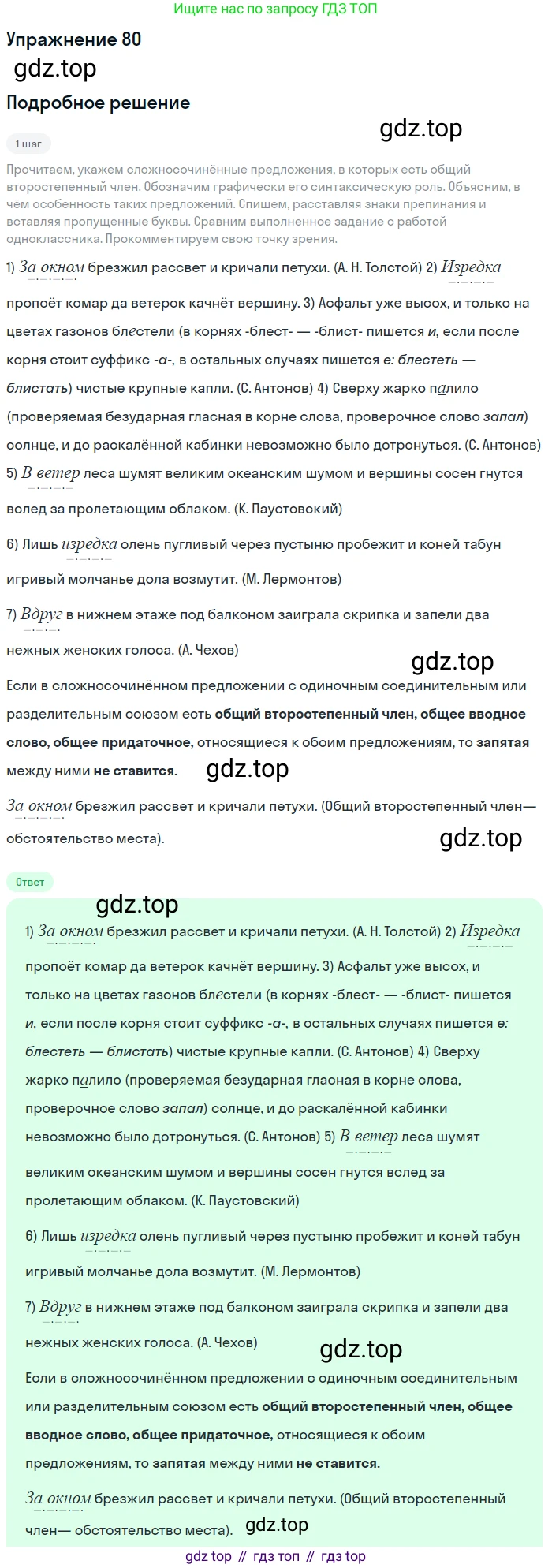 Русский язык, 9 класс Учебник, авторы: Бархударов Степан Григорьевич, Крючков Сергей Ефимович, Максимов Леонард Юрьевич, Чешко Лев Антонович, Николина Наталия Анатольевна, Мишина Клара Ивановна, Текучева Ирина Викторовна, Курцева Зоя Ивановна, Комиссарова Людмила Юрьевна, издательство Просвещение, Москва, 2023, салатового цвета, страница 43, номер 80, Решение 2019-2022