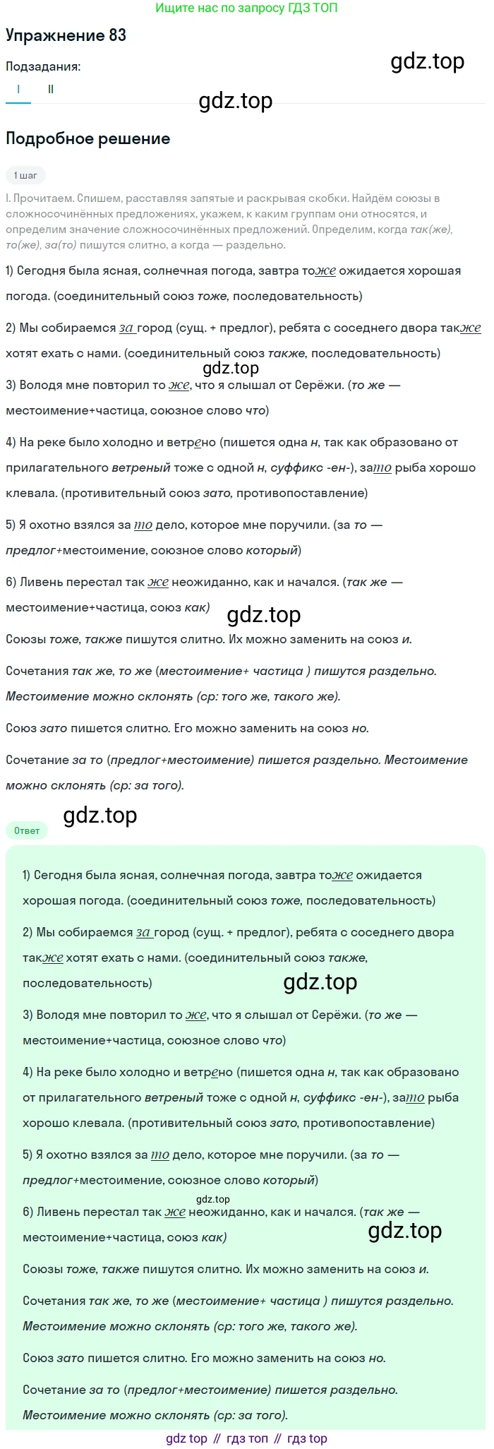 Русский язык, 9 класс Учебник, авторы: Бархударов Степан Григорьевич, Крючков Сергей Ефимович, Максимов Леонард Юрьевич, Чешко Лев Антонович, Николина Наталия Анатольевна, Мишина Клара Ивановна, Текучева Ирина Викторовна, Курцева Зоя Ивановна, Комиссарова Людмила Юрьевна, издательство Просвещение, Москва, 2023, салатового цвета, страница 46, номер 83, Решение 2019-2022