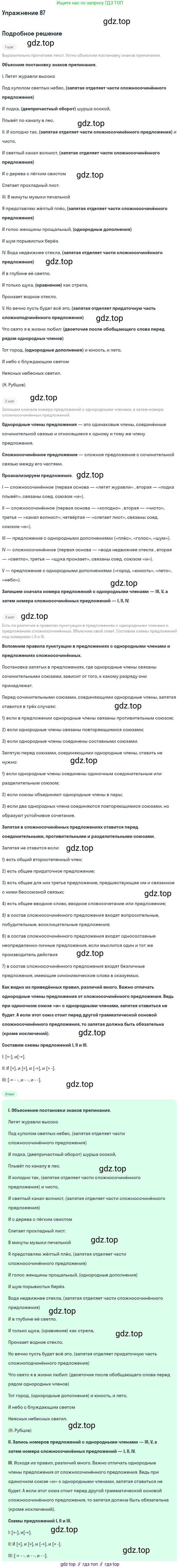Русский язык, 9 класс Учебник, авторы: Бархударов Степан Григорьевич, Крючков Сергей Ефимович, Максимов Леонард Юрьевич, Чешко Лев Антонович, Николина Наталия Анатольевна, Мишина Клара Ивановна, Текучева Ирина Викторовна, Курцева Зоя Ивановна, Комиссарова Людмила Юрьевна, издательство Просвещение, Москва, 2023, салатового цвета, страница 48, номер 87, Решение 2019-2022