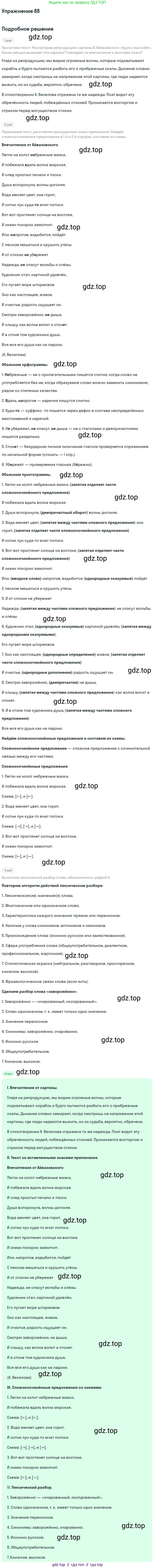 Русский язык, 9 класс Учебник, авторы: Бархударов Степан Григорьевич, Крючков Сергей Ефимович, Максимов Леонард Юрьевич, Чешко Лев Антонович, Николина Наталия Анатольевна, Мишина Клара Ивановна, Текучева Ирина Викторовна, Курцева Зоя Ивановна, Комиссарова Людмила Юрьевна, издательство Просвещение, Москва, 2023, салатового цвета, страница 48, номер 88, Решение 2019-2022
