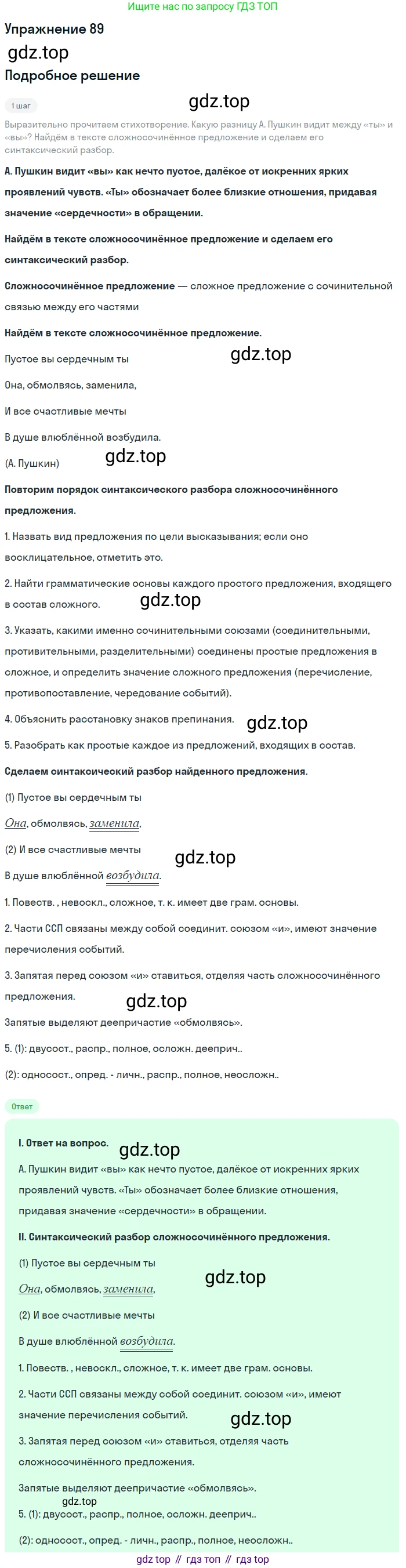 Русский язык, 9 класс Учебник, авторы: Бархударов Степан Григорьевич, Крючков Сергей Ефимович, Максимов Леонард Юрьевич, Чешко Лев Антонович, Николина Наталия Анатольевна, Мишина Клара Ивановна, Текучева Ирина Викторовна, Курцева Зоя Ивановна, Комиссарова Людмила Юрьевна, издательство Просвещение, Москва, 2023, салатового цвета, страница 49, номер 89, Решение 2019-2022