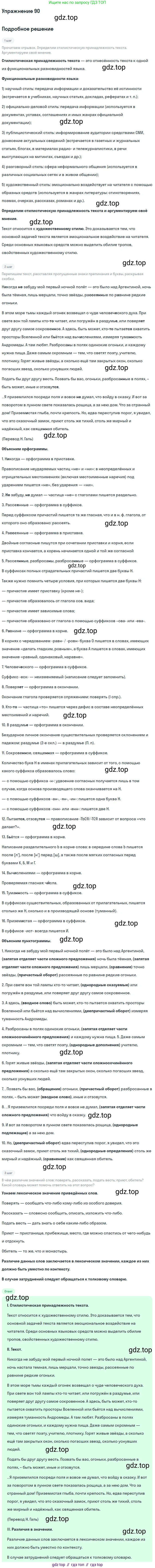Русский язык, 9 класс Учебник, авторы: Бархударов Степан Григорьевич, Крючков Сергей Ефимович, Максимов Леонард Юрьевич, Чешко Лев Антонович, Николина Наталия Анатольевна, Мишина Клара Ивановна, Текучева Ирина Викторовна, Курцева Зоя Ивановна, Комиссарова Людмила Юрьевна, издательство Просвещение, Москва, 2023, салатового цвета, страница 50, номер 90, Решение 2019-2022