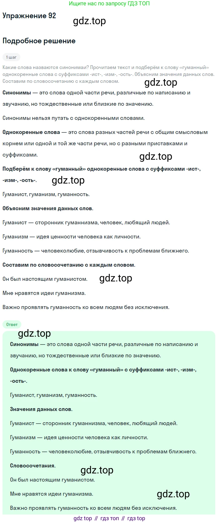 Русский язык, 9 класс Учебник, авторы: Бархударов Степан Григорьевич, Крючков Сергей Ефимович, Максимов Леонард Юрьевич, Чешко Лев Антонович, Николина Наталия Анатольевна, Мишина Клара Ивановна, Текучева Ирина Викторовна, Курцева Зоя Ивановна, Комиссарова Людмила Юрьевна, издательство Просвещение, Москва, 2023, салатового цвета, страница 50, номер 92, Решение 2019-2022