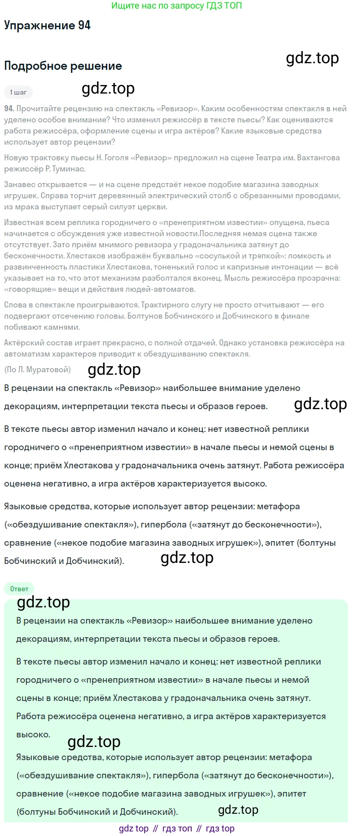 ГДЗ Русский язык, 9 класс Учебник, авторы: Бархударов Степан Григорьевич, Крючков Сергей Ефимович, Максимов Леонард Юрьевич, Чешко Лев Антонович, Николина Наталия Анатольевна, Мишина Клара Ивановна, Текучева Ирина Викторовна, Курцева Зоя Ивановна, Комиссарова Людмила Юрьевна, издательство Просвещение, Москва, 2023, салатового цвета, страница 52, номер 94, Решение 2019-2022