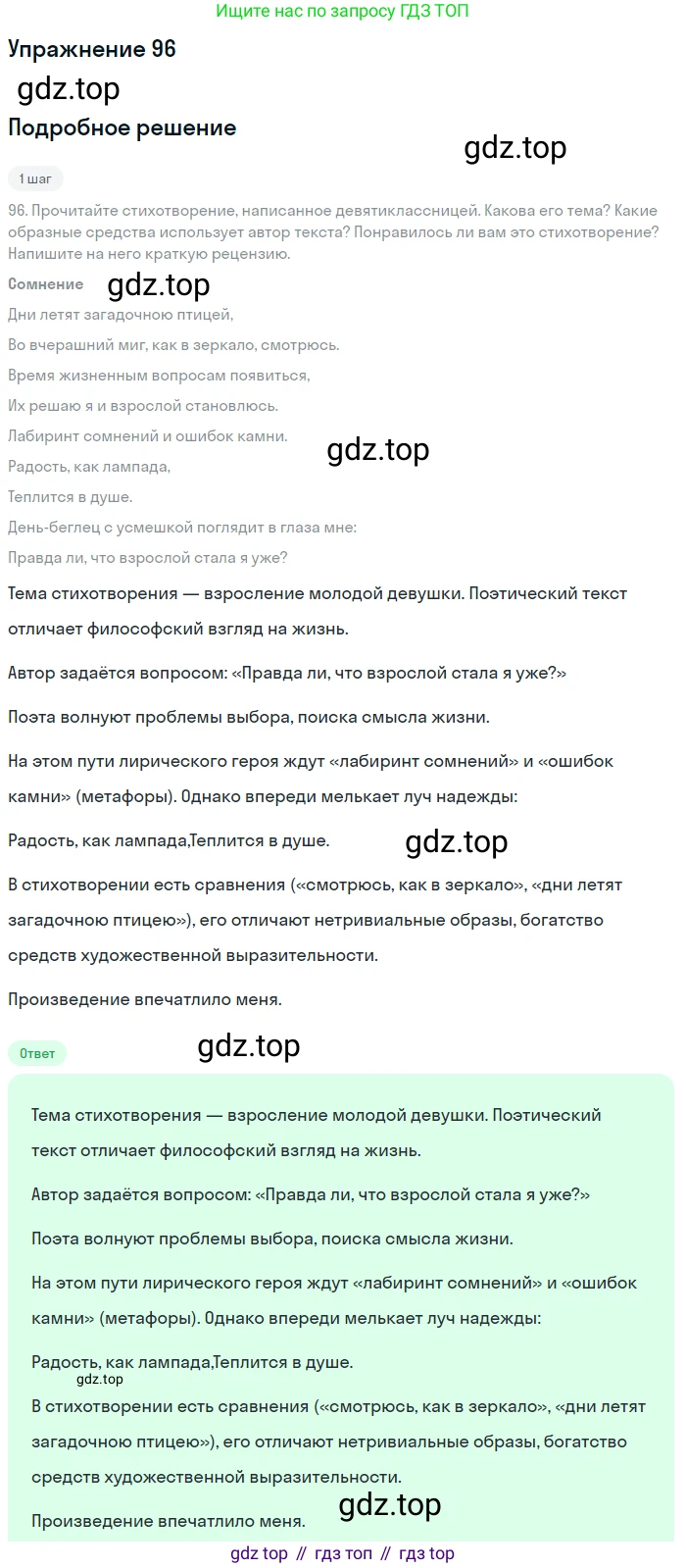ГДЗ Русский язык, 9 класс Учебник, авторы: Бархударов Степан Григорьевич, Крючков Сергей Ефимович, Максимов Леонард Юрьевич, Чешко Лев Антонович, Николина Наталия Анатольевна, Мишина Клара Ивановна, Текучева Ирина Викторовна, Курцева Зоя Ивановна, Комиссарова Людмила Юрьевна, издательство Просвещение, Москва, 2023, салатового цвета, страница 53, номер 96, Решение 2019-2022