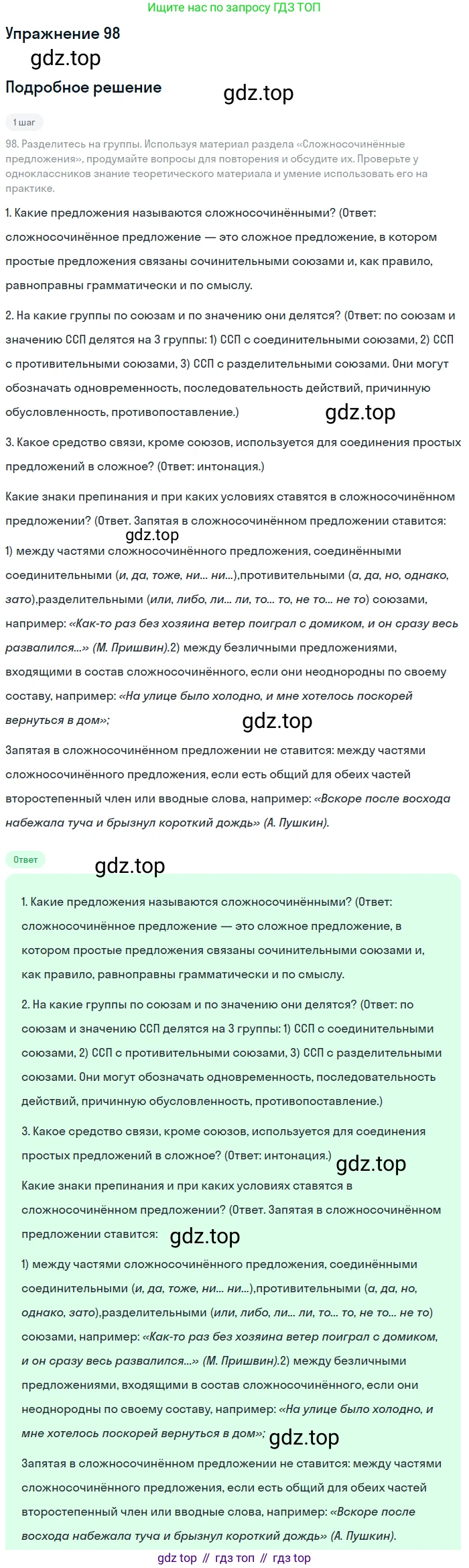 Русский язык, 9 класс Учебник, авторы: Бархударов Степан Григорьевич, Крючков Сергей Ефимович, Максимов Леонард Юрьевич, Чешко Лев Антонович, Николина Наталия Анатольевна, Мишина Клара Ивановна, Текучева Ирина Викторовна, Курцева Зоя Ивановна, Комиссарова Людмила Юрьевна, издательство Просвещение, Москва, 2023, салатового цвета, страница 54, номер 98, Решение 2019-2022
