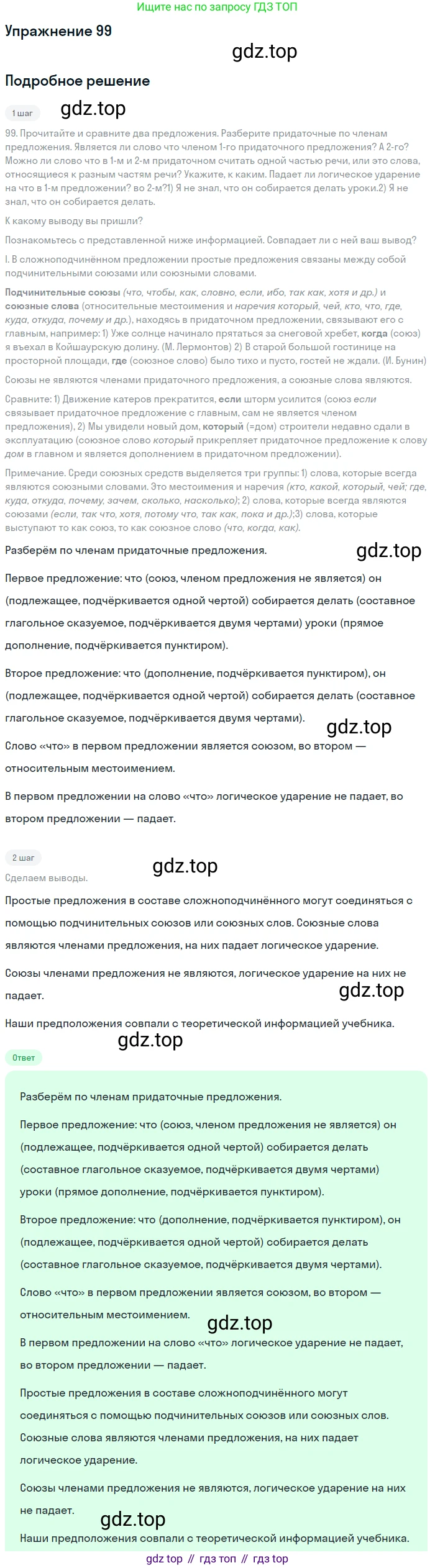 Русский язык, 9 класс Учебник, авторы: Бархударов Степан Григорьевич, Крючков Сергей Ефимович, Максимов Леонард Юрьевич, Чешко Лев Антонович, Николина Наталия Анатольевна, Мишина Клара Ивановна, Текучева Ирина Викторовна, Курцева Зоя Ивановна, Комиссарова Людмила Юрьевна, издательство Просвещение, Москва, 2023, салатового цвета, страница 55, номер 99, Решение 2019-2022