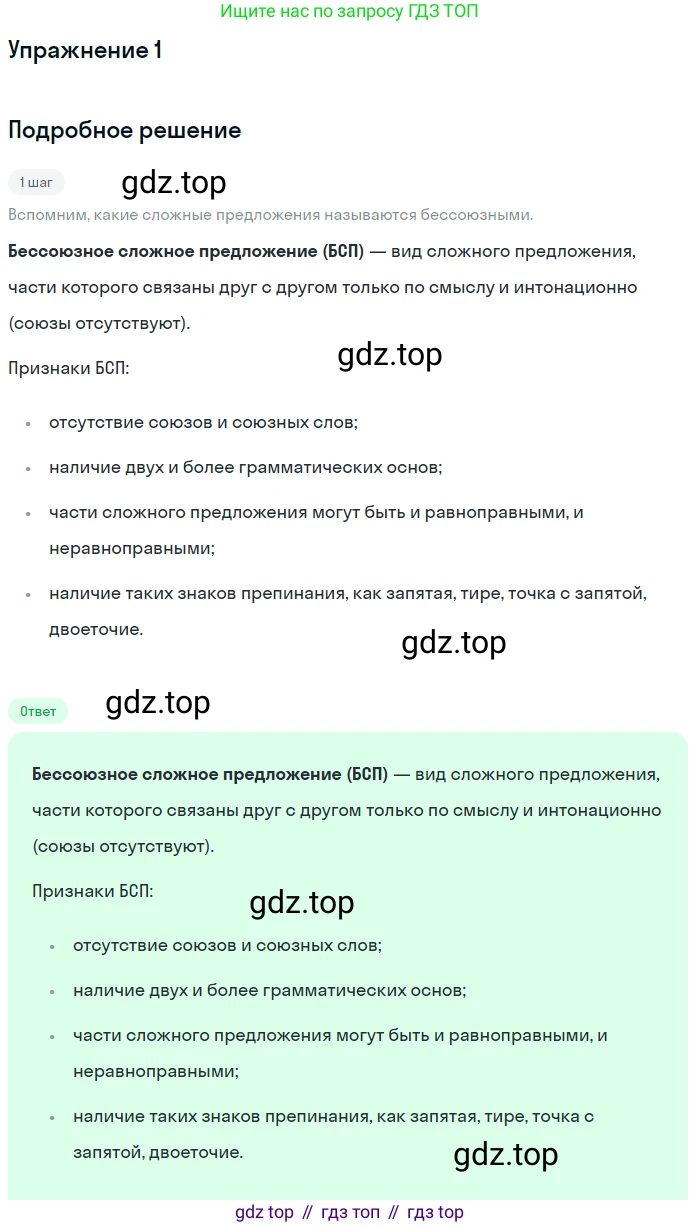 Русский язык, 9 класс Учебник, авторы: Бархударов Степан Григорьевич, Крючков Сергей Ефимович, Максимов Леонард Юрьевич, Чешко Лев Антонович, Николина Наталия Анатольевна, Мишина Клара Ивановна, Текучева Ирина Викторовна, Курцева Зоя Ивановна, Комиссарова Людмила Юрьевна, издательство Просвещение, Москва, 2023, салатового цвета, страница 153, Решение 2019-2022