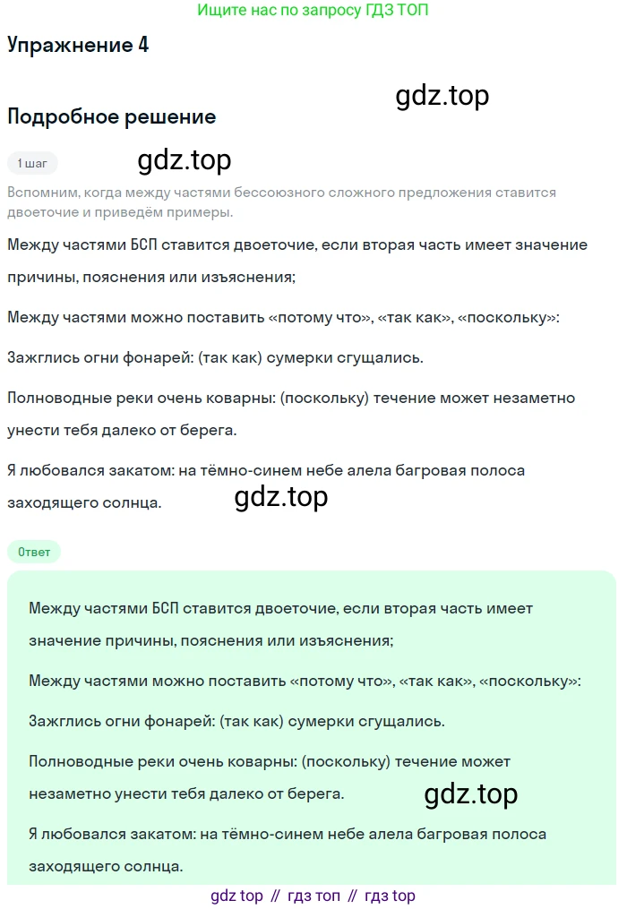 Русский язык, 9 класс Учебник, авторы: Бархударов Степан Григорьевич, Крючков Сергей Ефимович, Максимов Леонард Юрьевич, Чешко Лев Антонович, Николина Наталия Анатольевна, Мишина Клара Ивановна, Текучева Ирина Викторовна, Курцева Зоя Ивановна, Комиссарова Людмила Юрьевна, издательство Просвещение, Москва, 2023, салатового цвета, страница 153, Решение 2019-2022