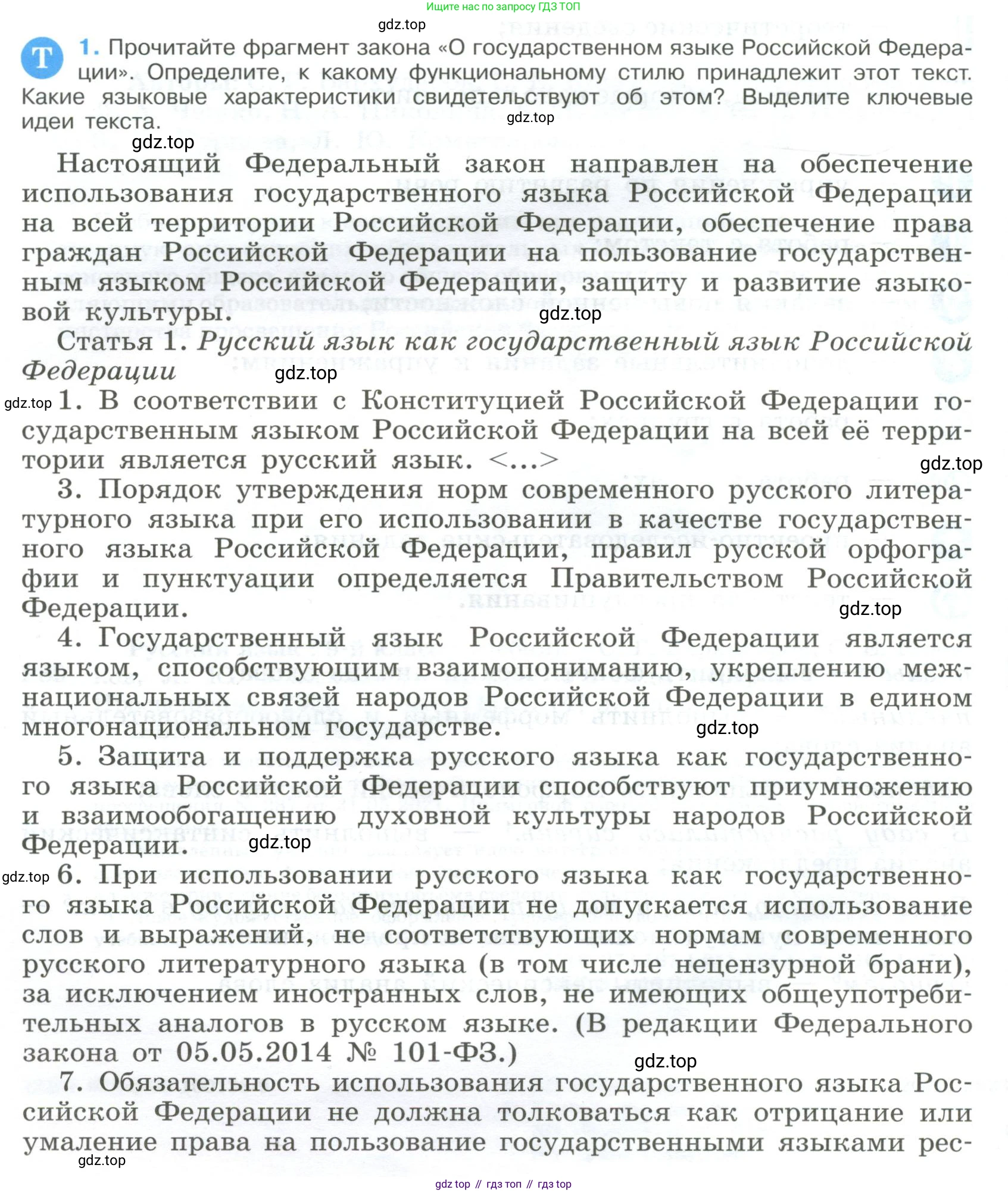 Русский язык, 9 класс Учебник, авторы: Бархударов Степан Григорьевич, Крючков Сергей Ефимович, Максимов Леонард Юрьевич, Чешко Лев Антонович, Николина Наталия Анатольевна, Мишина Клара Ивановна, Текучева Ирина Викторовна, Курцева Зоя Ивановна, Комиссарова Людмила Юрьевна, издательство Просвещение, Москва, 2023, салатового цвета, страница 4, номер 1, Условие 2023