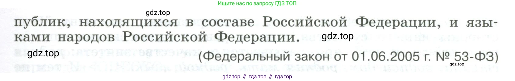 Русский язык, 9 класс Учебник, авторы: Бархударов Степан Григорьевич, Крючков Сергей Ефимович, Максимов Леонард Юрьевич, Чешко Лев Антонович, Николина Наталия Анатольевна, Мишина Клара Ивановна, Текучева Ирина Викторовна, Курцева Зоя Ивановна, Комиссарова Людмила Юрьевна, издательство Просвещение, Москва, 2023, салатового цвета, страница 4, номер 1, Условие 2023 (продолжение 2)