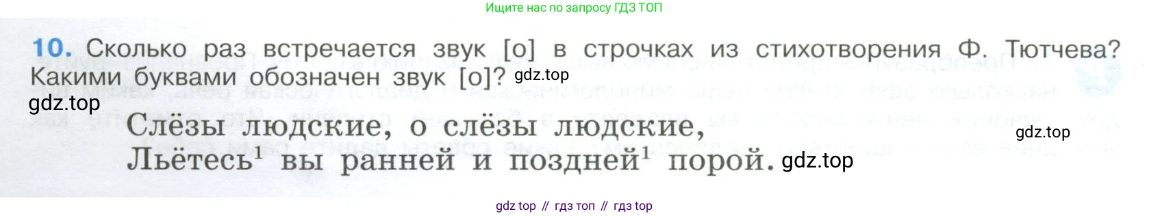 Русский язык, 9 класс Учебник, авторы: Бархударов Степан Григорьевич, Крючков Сергей Ефимович, Максимов Леонард Юрьевич, Чешко Лев Антонович, Николина Наталия Анатольевна, Мишина Клара Ивановна, Текучева Ирина Викторовна, Курцева Зоя Ивановна, Комиссарова Людмила Юрьевна, издательство Просвещение, Москва, 2023, салатового цвета, страница 10, номер 10, Условие 2023