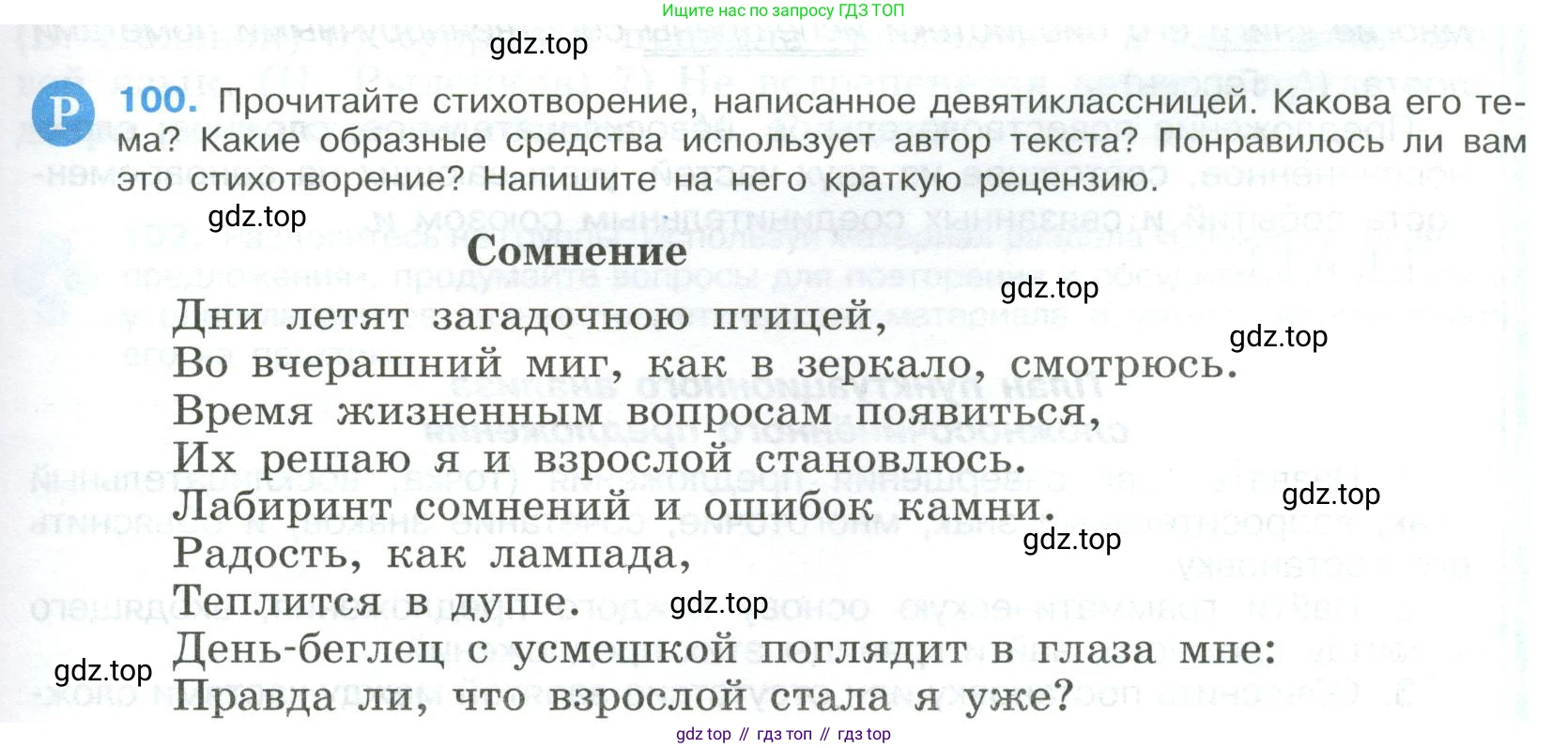 Русский язык, 9 класс Учебник, авторы: Бархударов Степан Григорьевич, Крючков Сергей Ефимович, Максимов Леонард Юрьевич, Чешко Лев Антонович, Николина Наталия Анатольевна, Мишина Клара Ивановна, Текучева Ирина Викторовна, Курцева Зоя Ивановна, Комиссарова Людмила Юрьевна, издательство Просвещение, Москва, 2023, салатового цвета, страница 55, номер 100, Условие 2023
