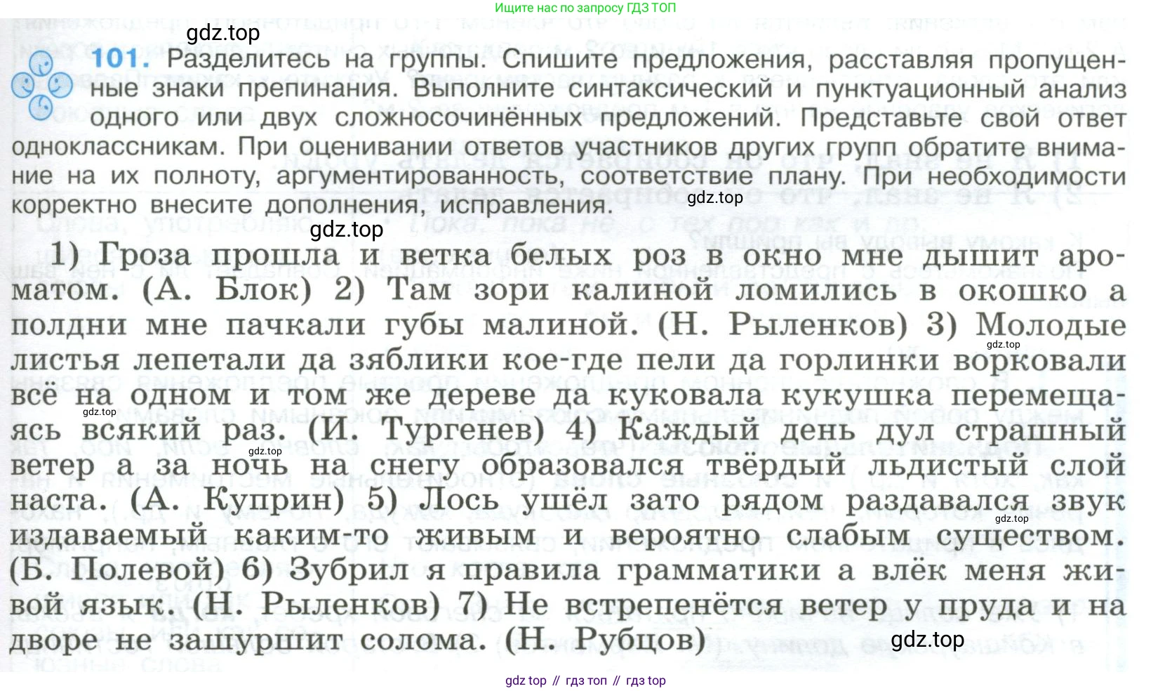 Русский язык, 9 класс Учебник, авторы: Бархударов Степан Григорьевич, Крючков Сергей Ефимович, Максимов Леонард Юрьевич, Чешко Лев Антонович, Николина Наталия Анатольевна, Мишина Клара Ивановна, Текучева Ирина Викторовна, Курцева Зоя Ивановна, Комиссарова Людмила Юрьевна, издательство Просвещение, Москва, 2023, салатового цвета, страница 57, номер 101, Условие 2023