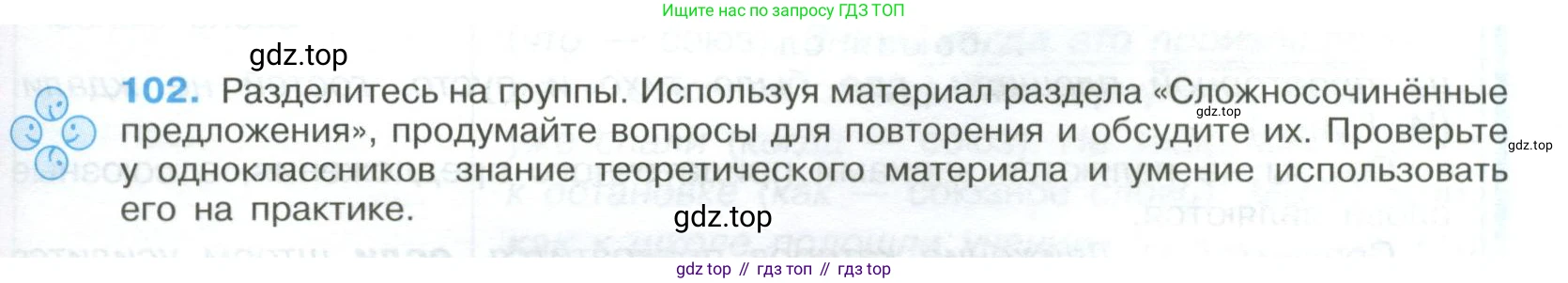 Русский язык, 9 класс Учебник, авторы: Бархударов Степан Григорьевич, Крючков Сергей Ефимович, Максимов Леонард Юрьевич, Чешко Лев Антонович, Николина Наталия Анатольевна, Мишина Клара Ивановна, Текучева Ирина Викторовна, Курцева Зоя Ивановна, Комиссарова Людмила Юрьевна, издательство Просвещение, Москва, 2023, салатового цвета, страница 57, номер 102, Условие 2023