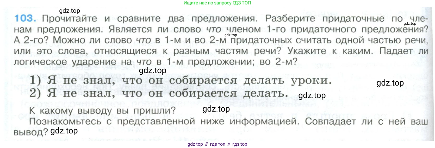 Русский язык, 9 класс Учебник, авторы: Бархударов Степан Григорьевич, Крючков Сергей Ефимович, Максимов Леонард Юрьевич, Чешко Лев Антонович, Николина Наталия Анатольевна, Мишина Клара Ивановна, Текучева Ирина Викторовна, Курцева Зоя Ивановна, Комиссарова Людмила Юрьевна, издательство Просвещение, Москва, 2023, салатового цвета, страница 58, номер 103, Условие 2023