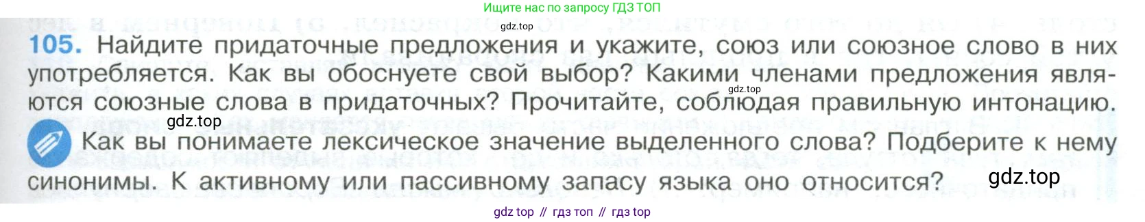 Русский язык, 9 класс Учебник, авторы: Бархударов Степан Григорьевич, Крючков Сергей Ефимович, Максимов Леонард Юрьевич, Чешко Лев Антонович, Николина Наталия Анатольевна, Мишина Клара Ивановна, Текучева Ирина Викторовна, Курцева Зоя Ивановна, Комиссарова Людмила Юрьевна, издательство Просвещение, Москва, 2023, салатового цвета, страница 59, номер 105, Условие 2023