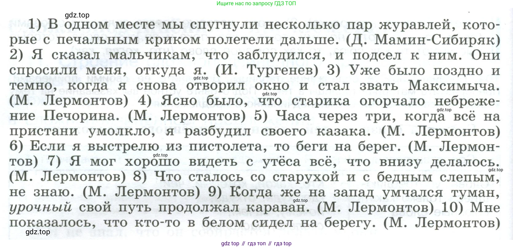 Русский язык, 9 класс Учебник, авторы: Бархударов Степан Григорьевич, Крючков Сергей Ефимович, Максимов Леонард Юрьевич, Чешко Лев Антонович, Николина Наталия Анатольевна, Мишина Клара Ивановна, Текучева Ирина Викторовна, Курцева Зоя Ивановна, Комиссарова Людмила Юрьевна, издательство Просвещение, Москва, 2023, салатового цвета, страница 59, номер 105, Условие 2023 (продолжение 2)