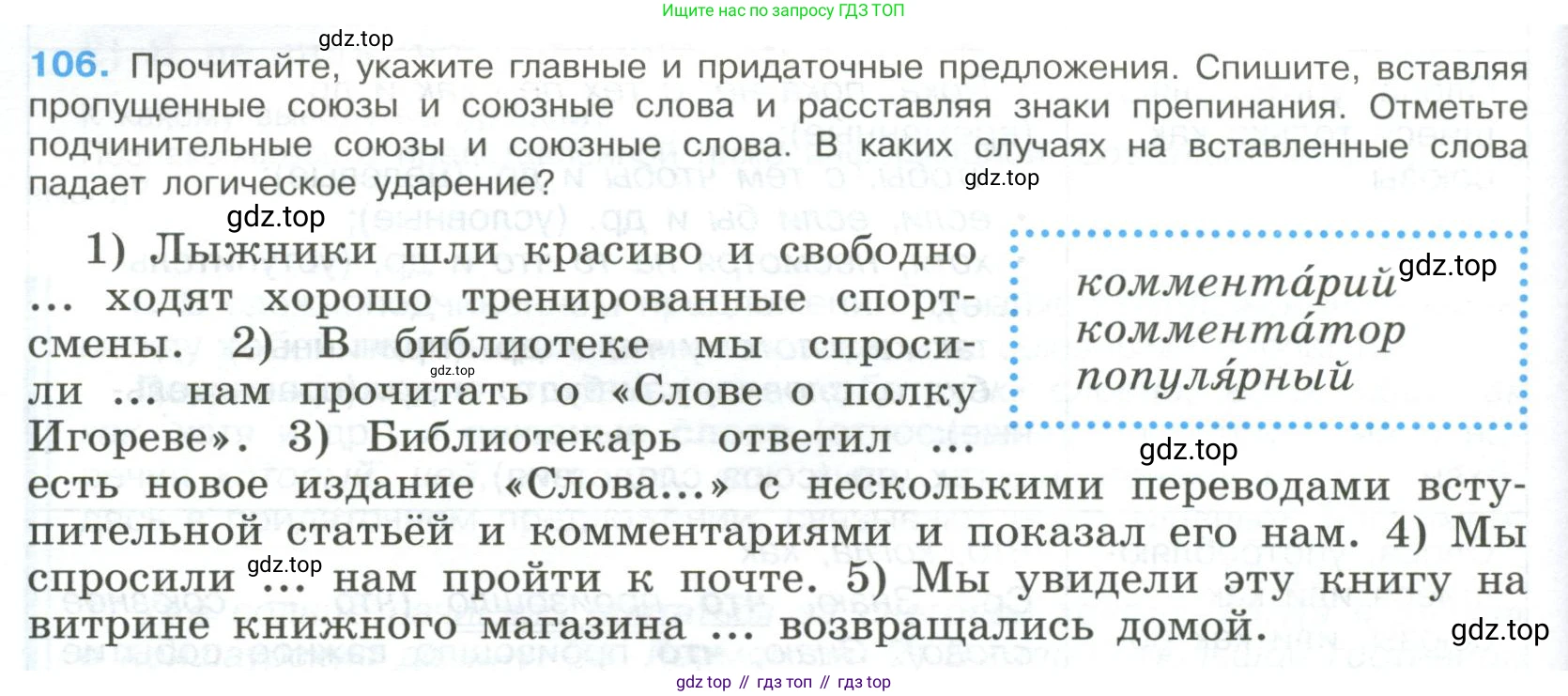 Русский язык, 9 класс Учебник, авторы: Бархударов Степан Григорьевич, Крючков Сергей Ефимович, Максимов Леонард Юрьевич, Чешко Лев Антонович, Николина Наталия Анатольевна, Мишина Клара Ивановна, Текучева Ирина Викторовна, Курцева Зоя Ивановна, Комиссарова Людмила Юрьевна, издательство Просвещение, Москва, 2023, салатового цвета, страница 60, номер 106, Условие 2023