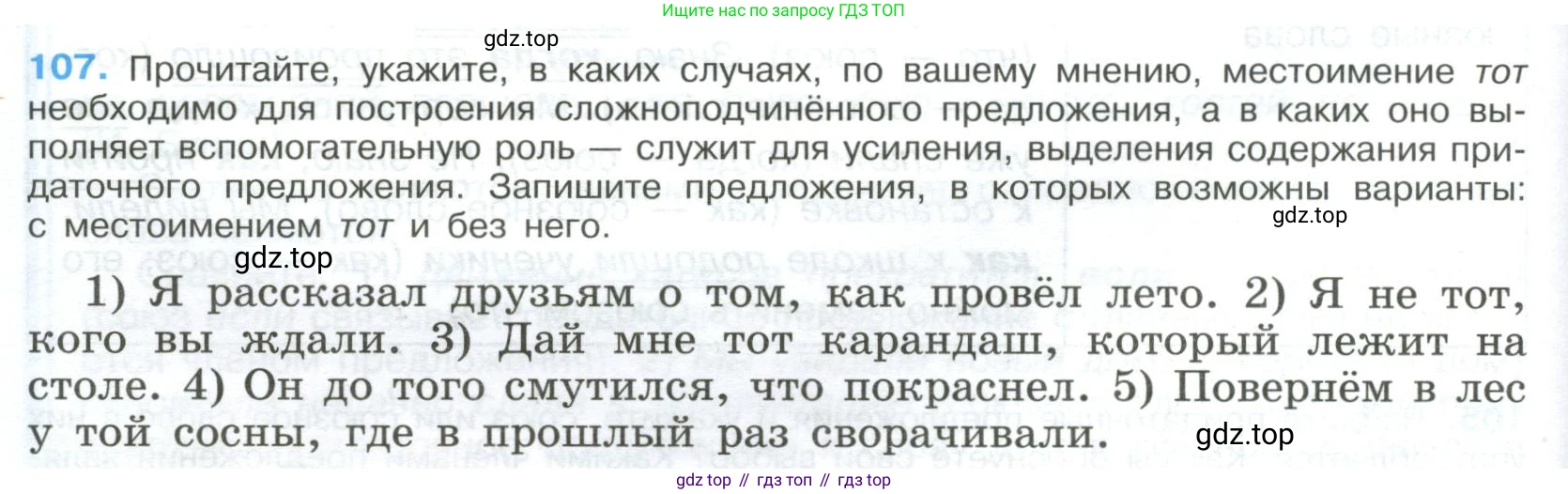 Русский язык, 9 класс Учебник, авторы: Бархударов Степан Григорьевич, Крючков Сергей Ефимович, Максимов Леонард Юрьевич, Чешко Лев Антонович, Николина Наталия Анатольевна, Мишина Клара Ивановна, Текучева Ирина Викторовна, Курцева Зоя Ивановна, Комиссарова Людмила Юрьевна, издательство Просвещение, Москва, 2023, салатового цвета, страница 60, номер 107, Условие 2023