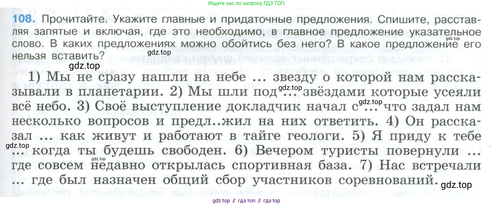ГДЗ Русский язык, 9 класс Учебник, авторы: Бархударов Степан Григорьевич, Крючков Сергей Ефимович, Максимов Леонард Юрьевич, Чешко Лев Антонович, Николина Наталия Анатольевна, Мишина Клара Ивановна, Текучева Ирина Викторовна, Курцева Зоя Ивановна, Комиссарова Людмила Юрьевна, издательство Просвещение, Москва, 2023, салатового цвета, страница 61, номер 108, Условие 2023