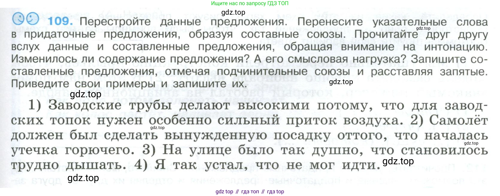 ГДЗ Русский язык, 9 класс Учебник, авторы: Бархударов Степан Григорьевич, Крючков Сергей Ефимович, Максимов Леонард Юрьевич, Чешко Лев Антонович, Николина Наталия Анатольевна, Мишина Клара Ивановна, Текучева Ирина Викторовна, Курцева Зоя Ивановна, Комиссарова Людмила Юрьевна, издательство Просвещение, Москва, 2023, салатового цвета, страница 61, номер 109, Условие 2023
