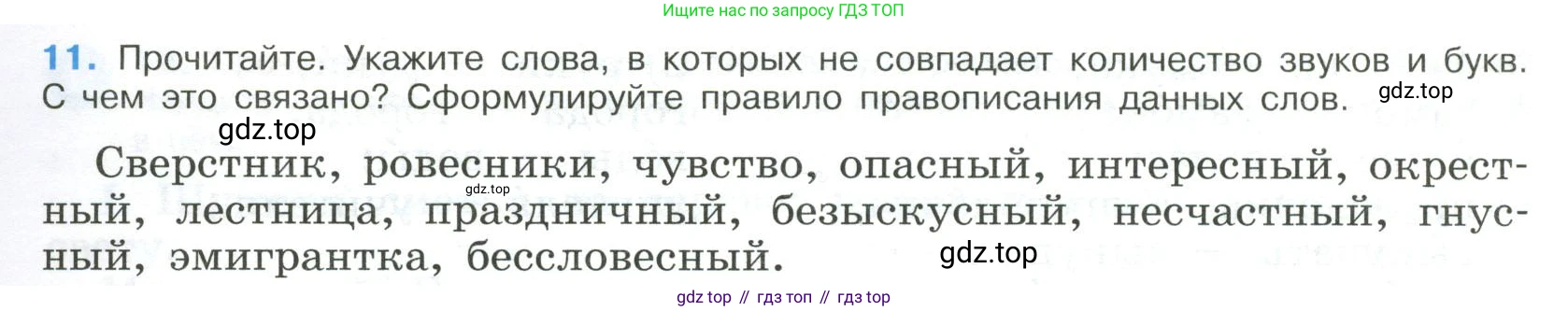 Русский язык, 9 класс Учебник, авторы: Бархударов Степан Григорьевич, Крючков Сергей Ефимович, Максимов Леонард Юрьевич, Чешко Лев Антонович, Николина Наталия Анатольевна, Мишина Клара Ивановна, Текучева Ирина Викторовна, Курцева Зоя Ивановна, Комиссарова Людмила Юрьевна, издательство Просвещение, Москва, 2023, салатового цвета, страница 11, номер 11, Условие 2023