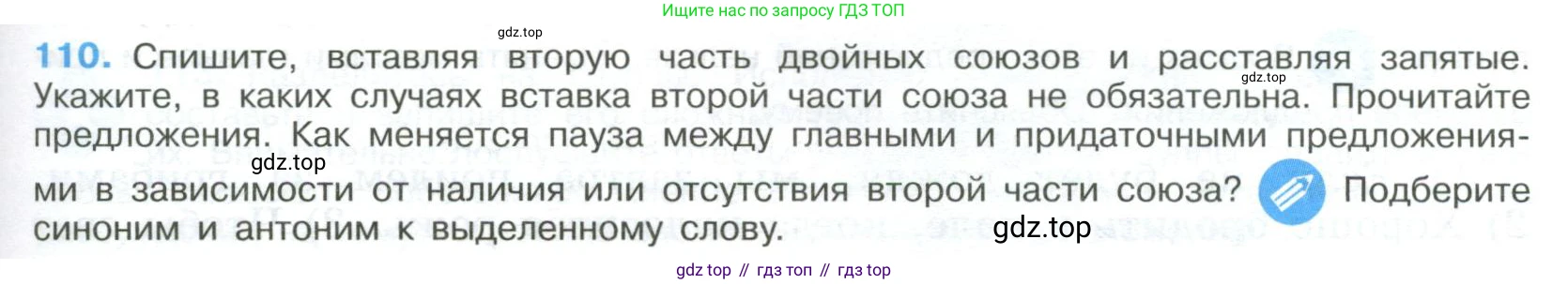 ГДЗ Русский язык, 9 класс Учебник, авторы: Бархударов Степан Григорьевич, Крючков Сергей Ефимович, Максимов Леонард Юрьевич, Чешко Лев Антонович, Николина Наталия Анатольевна, Мишина Клара Ивановна, Текучева Ирина Викторовна, Курцева Зоя Ивановна, Комиссарова Людмила Юрьевна, издательство Просвещение, Москва, 2023, салатового цвета, страница 61, номер 110, Условие 2023