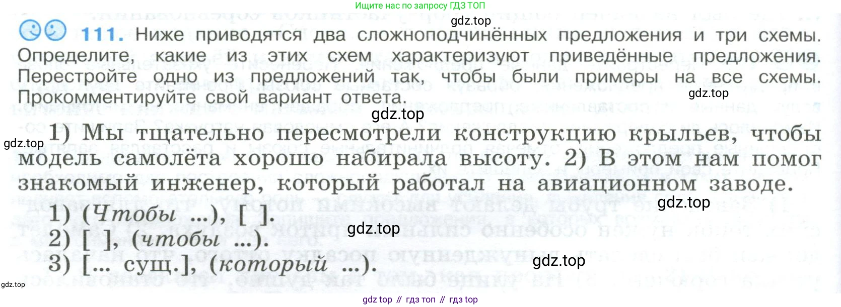 Русский язык, 9 класс Учебник, авторы: Бархударов Степан Григорьевич, Крючков Сергей Ефимович, Максимов Леонард Юрьевич, Чешко Лев Антонович, Николина Наталия Анатольевна, Мишина Клара Ивановна, Текучева Ирина Викторовна, Курцева Зоя Ивановна, Комиссарова Людмила Юрьевна, издательство Просвещение, Москва, 2023, салатового цвета, страница 62, номер 111, Условие 2023