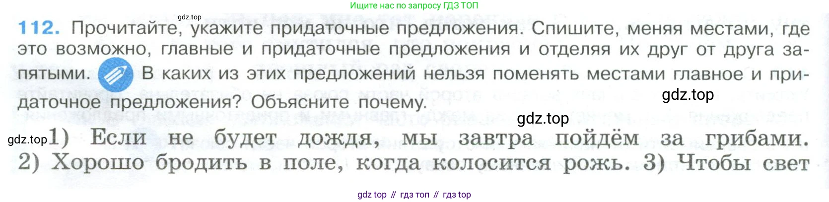 Русский язык, 9 класс Учебник, авторы: Бархударов Степан Григорьевич, Крючков Сергей Ефимович, Максимов Леонард Юрьевич, Чешко Лев Антонович, Николина Наталия Анатольевна, Мишина Клара Ивановна, Текучева Ирина Викторовна, Курцева Зоя Ивановна, Комиссарова Людмила Юрьевна, издательство Просвещение, Москва, 2023, салатового цвета, страница 62, номер 112, Условие 2023