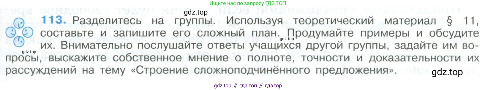 Русский язык, 9 класс Учебник, авторы: Бархударов Степан Григорьевич, Крючков Сергей Ефимович, Максимов Леонард Юрьевич, Чешко Лев Антонович, Николина Наталия Анатольевна, Мишина Клара Ивановна, Текучева Ирина Викторовна, Курцева Зоя Ивановна, Комиссарова Людмила Юрьевна, издательство Просвещение, Москва, 2023, салатового цвета, страница 63, номер 113, Условие 2023