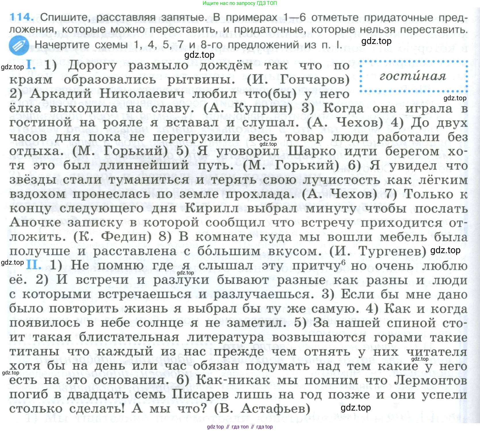 Русский язык, 9 класс Учебник, авторы: Бархударов Степан Григорьевич, Крючков Сергей Ефимович, Максимов Леонард Юрьевич, Чешко Лев Антонович, Николина Наталия Анатольевна, Мишина Клара Ивановна, Текучева Ирина Викторовна, Курцева Зоя Ивановна, Комиссарова Людмила Юрьевна, издательство Просвещение, Москва, 2023, салатового цвета, страница 64, номер 114, Условие 2023