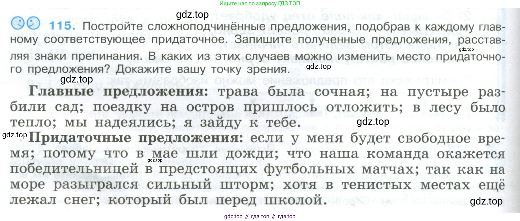 Русский язык, 9 класс Учебник, авторы: Бархударов Степан Григорьевич, Крючков Сергей Ефимович, Максимов Леонард Юрьевич, Чешко Лев Антонович, Николина Наталия Анатольевна, Мишина Клара Ивановна, Текучева Ирина Викторовна, Курцева Зоя Ивановна, Комиссарова Людмила Юрьевна, издательство Просвещение, Москва, 2023, салатового цвета, страница 64, номер 115, Условие 2023