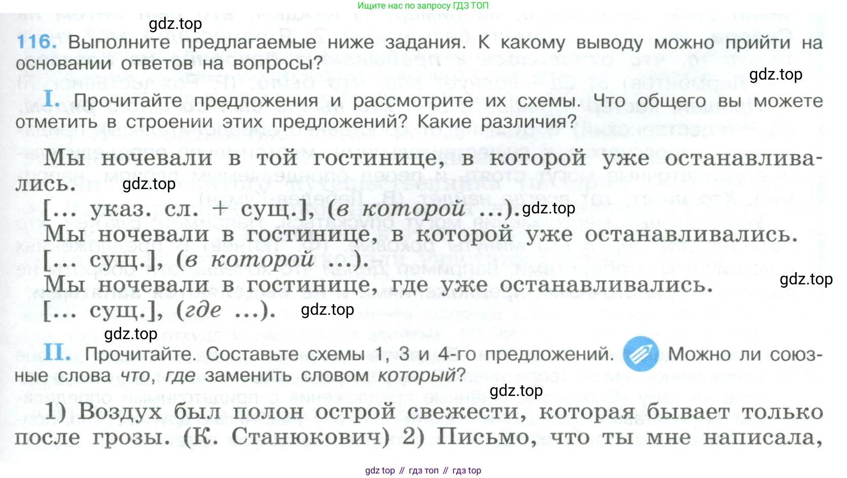 Русский язык, 9 класс Учебник, авторы: Бархударов Степан Григорьевич, Крючков Сергей Ефимович, Максимов Леонард Юрьевич, Чешко Лев Антонович, Николина Наталия Анатольевна, Мишина Клара Ивановна, Текучева Ирина Викторовна, Курцева Зоя Ивановна, Комиссарова Людмила Юрьевна, издательство Просвещение, Москва, 2023, салатового цвета, страница 65, номер 116, Условие 2023