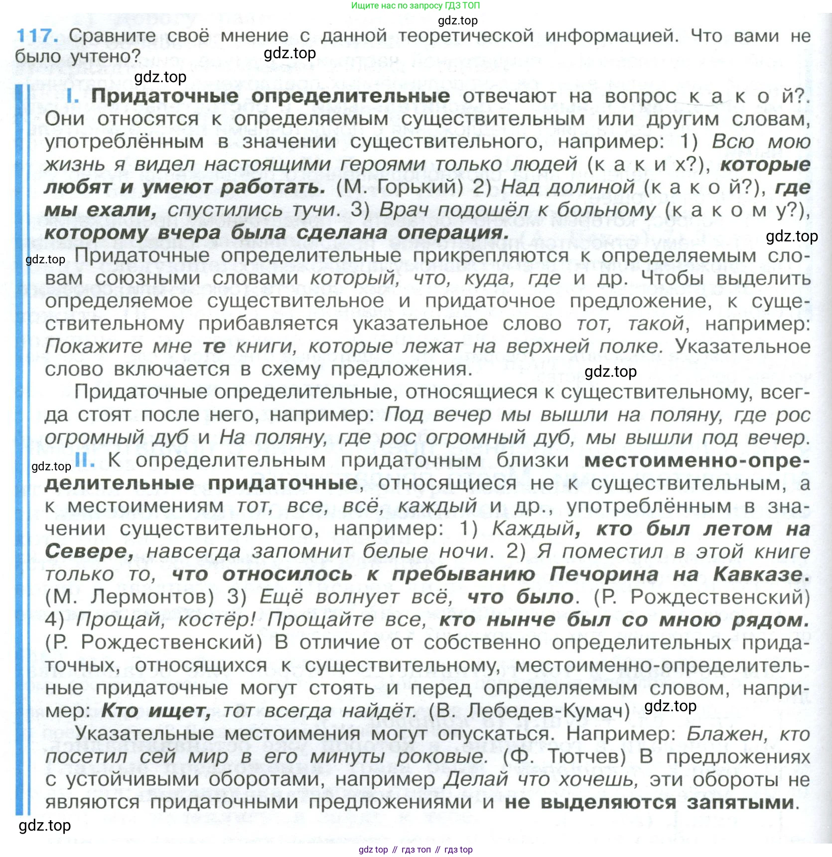 Русский язык, 9 класс Учебник, авторы: Бархударов Степан Григорьевич, Крючков Сергей Ефимович, Максимов Леонард Юрьевич, Чешко Лев Антонович, Николина Наталия Анатольевна, Мишина Клара Ивановна, Текучева Ирина Викторовна, Курцева Зоя Ивановна, Комиссарова Людмила Юрьевна, издательство Просвещение, Москва, 2023, салатового цвета, страница 66, номер 117, Условие 2023