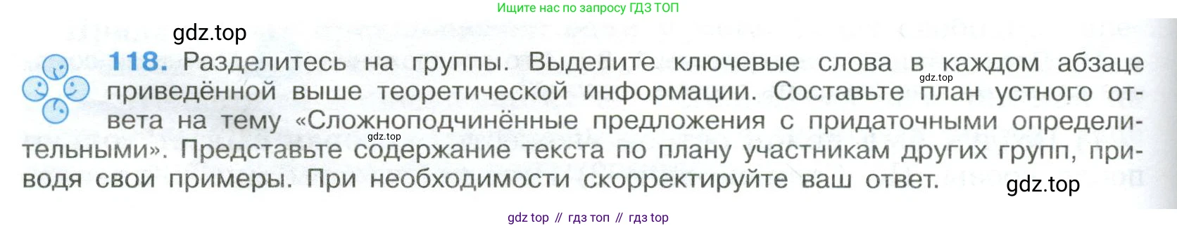 Русский язык, 9 класс Учебник, авторы: Бархударов Степан Григорьевич, Крючков Сергей Ефимович, Максимов Леонард Юрьевич, Чешко Лев Антонович, Николина Наталия Анатольевна, Мишина Клара Ивановна, Текучева Ирина Викторовна, Курцева Зоя Ивановна, Комиссарова Людмила Юрьевна, издательство Просвещение, Москва, 2023, салатового цвета, страница 66, номер 118, Условие 2023