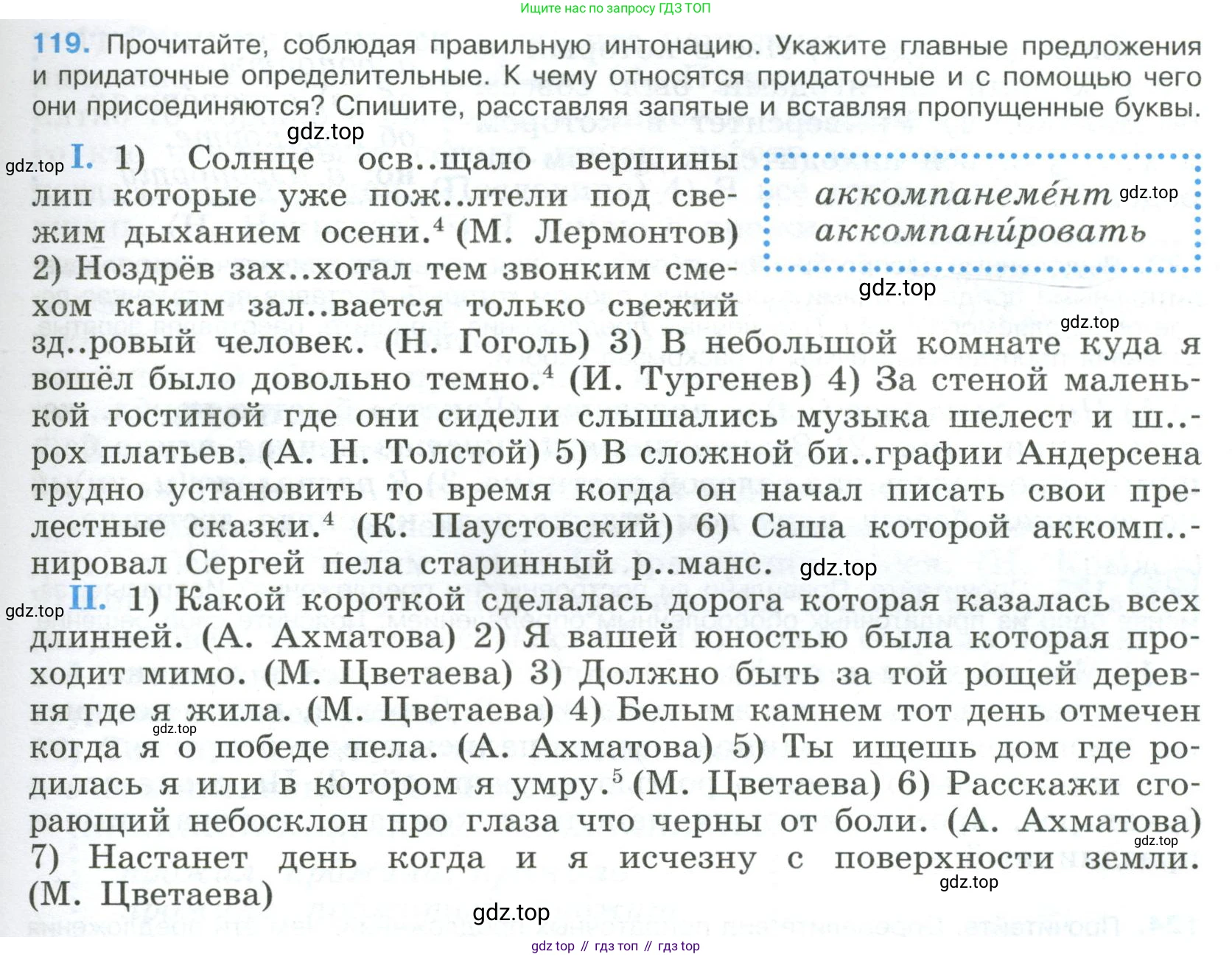 Русский язык, 9 класс Учебник, авторы: Бархударов Степан Григорьевич, Крючков Сергей Ефимович, Максимов Леонард Юрьевич, Чешко Лев Антонович, Николина Наталия Анатольевна, Мишина Клара Ивановна, Текучева Ирина Викторовна, Курцева Зоя Ивановна, Комиссарова Людмила Юрьевна, издательство Просвещение, Москва, 2023, салатового цвета, страница 67, номер 119, Условие 2023