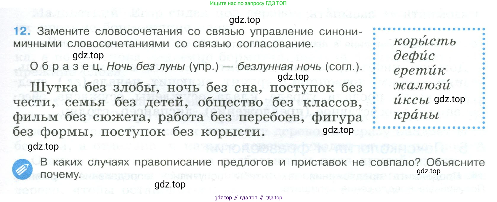 Русский язык, 9 класс Учебник, авторы: Бархударов Степан Григорьевич, Крючков Сергей Ефимович, Максимов Леонард Юрьевич, Чешко Лев Антонович, Николина Наталия Анатольевна, Мишина Клара Ивановна, Текучева Ирина Викторовна, Курцева Зоя Ивановна, Комиссарова Людмила Юрьевна, издательство Просвещение, Москва, 2023, салатового цвета, страница 11, номер 12, Условие 2023